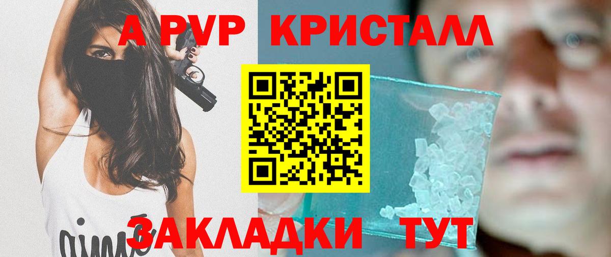 А ПВП VHQ Ессентуки