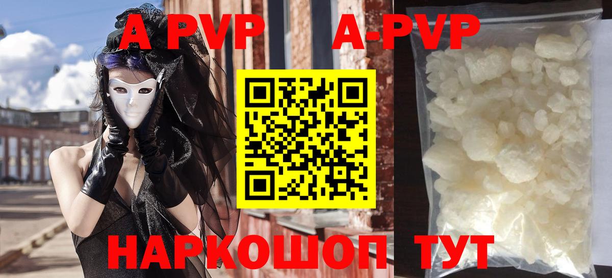 A-PVP Соль  А ПВП СК  Ессентуки  Alfa_PVP  Вход с VPN 
