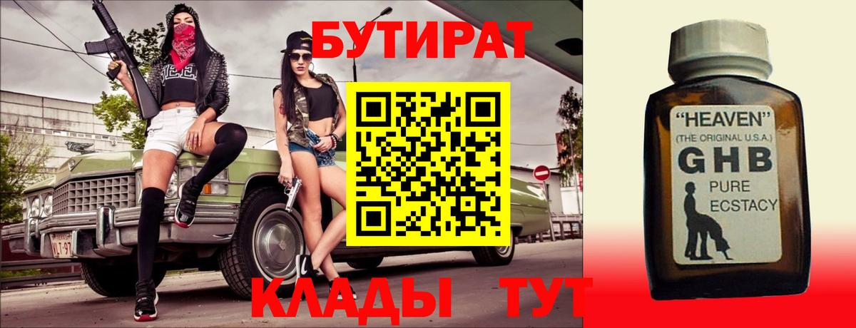 Бутират буратино  Вход с VPN  Ессентуки 
