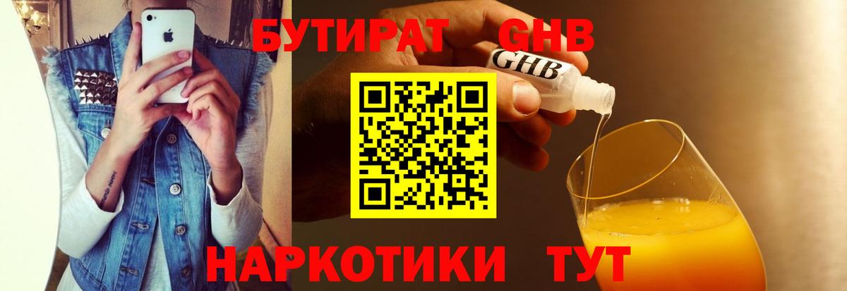Бутират BDO Ессентуки