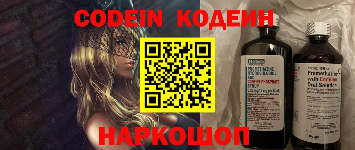Кодеиновый сироп Lean Purple Drank Ессентуки