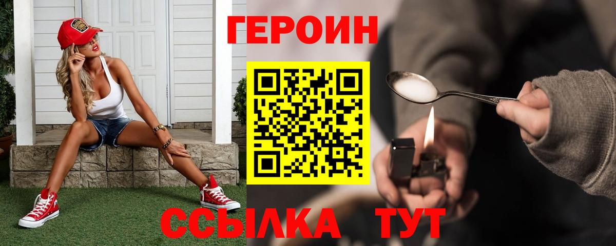 Ессентуки  Героин герыч  Героин  Вход с VPN 