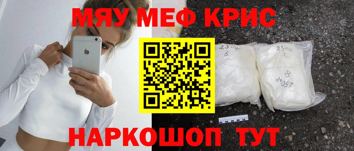 Мефедрон кристаллы Ессентуки