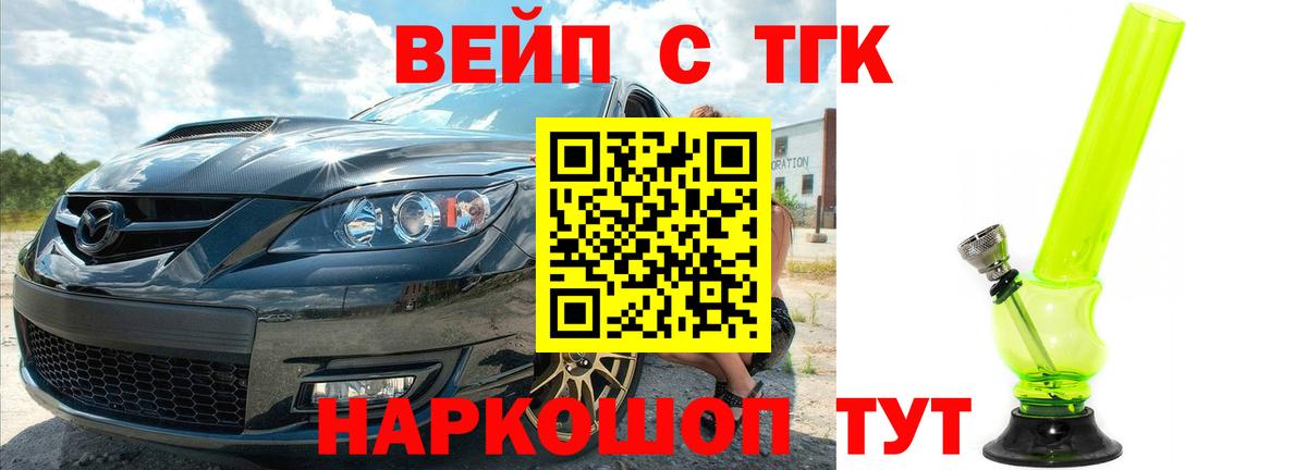 Дистиллят ТГК вейп с тгк Ессентуки